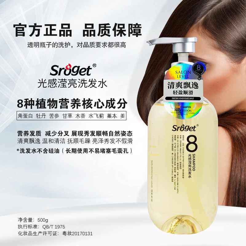 無硅油8號洗發(fā)水oem代加工