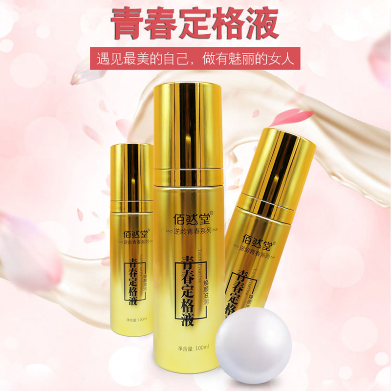 佰然堂青春定格液oem代加工