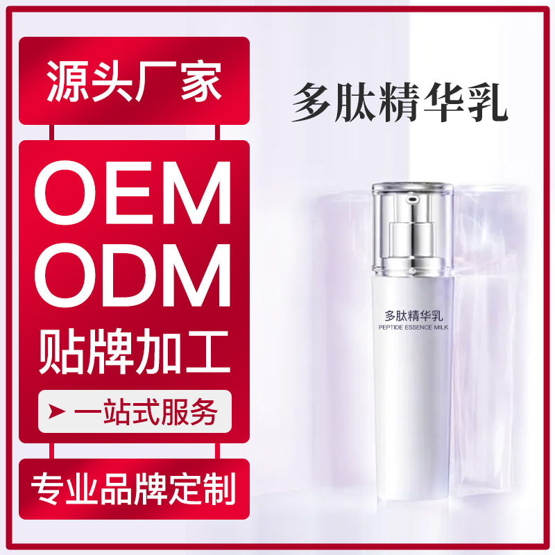 工廠批發(fā)多肽精華乳OEM加工定制玻尿酸保濕補水乳液煙酰胺精華乳OEM代加工