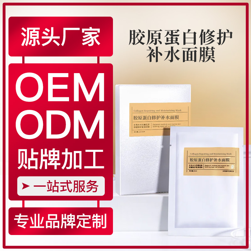 膠原蛋白修護(hù)補(bǔ)水貼片面膜加工 滋潤(rùn)護(hù)膚品葡萄發(fā)酵補(bǔ)水面膜定制OEM代加工