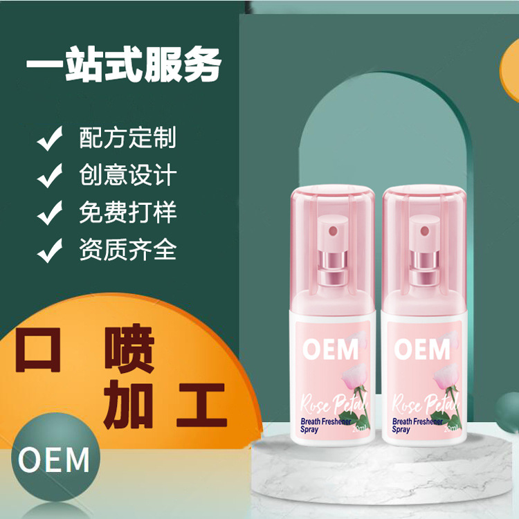 多香型女士口氣清新劑oem代工定制