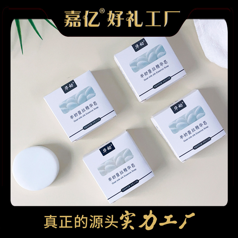 嘉億山羊奶皂oem代加工