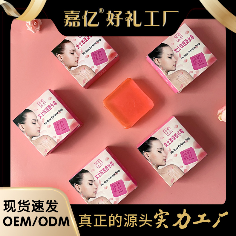 嘉億女士玫瑰香水皂oem代加工