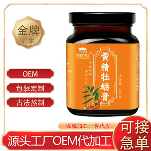 人參黃精冰糖蜂蜜黃精牡蠣膏