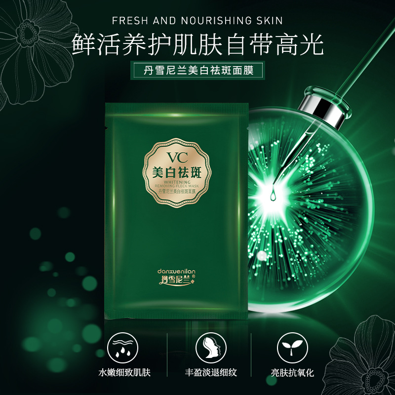 丹雪尼蘭美白祛斑面膜面貼膜10片裝OEM代加工
