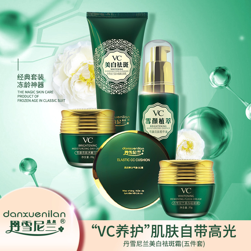 丹雪尼蘭VC中華古韻美白祛斑煥顏亮白套裝OEM代加工
