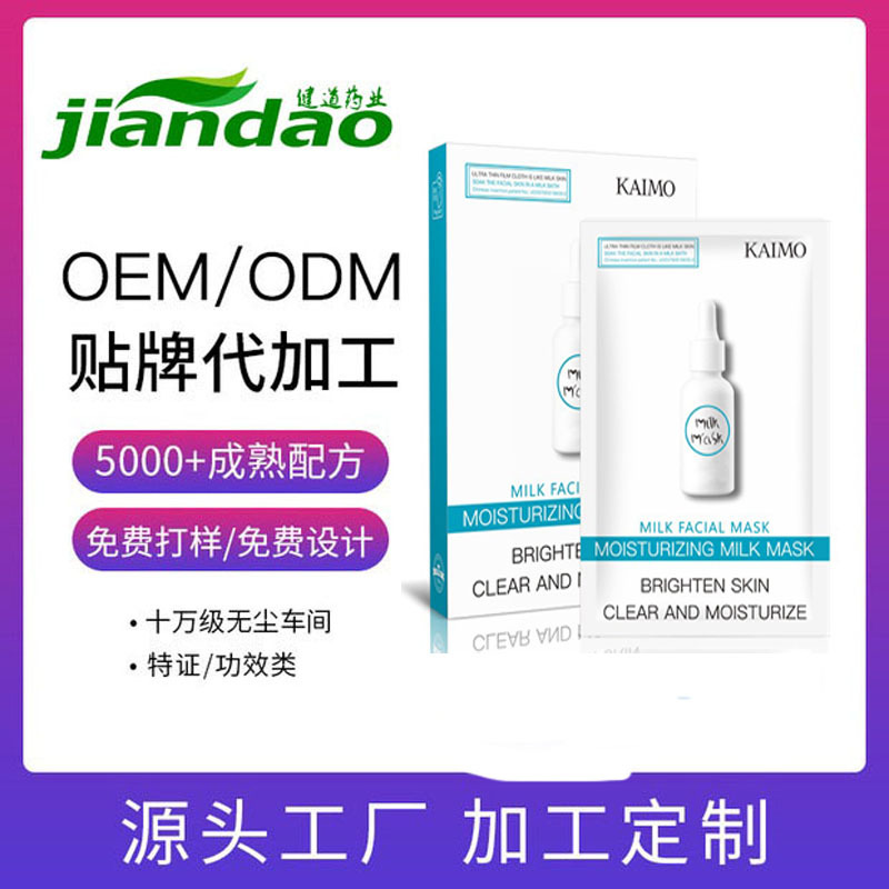 5片裝潤顏奶皮面膜牛奶肌補水保濕OEM代加工
