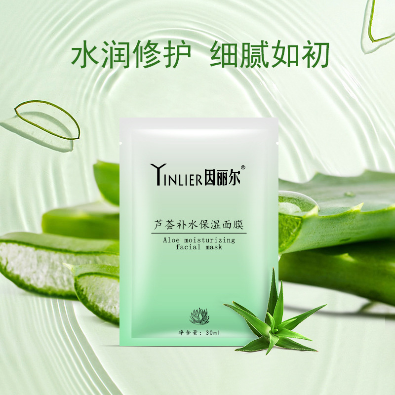 蘆薈原液保濕肌面膜盒裝OEM代加工