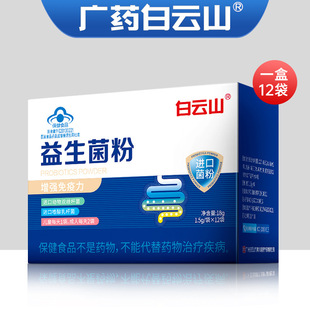 白云山益生菌粉