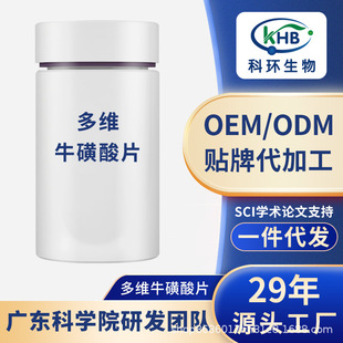 多維牛磺酸片