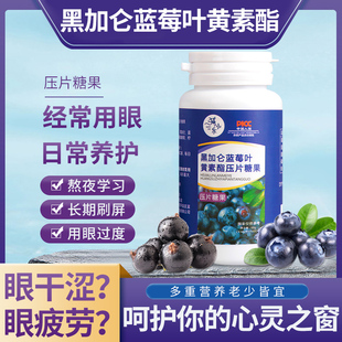 藍(lán)莓葉黃素酯片OEM代加工