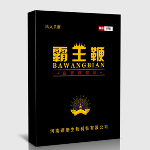 霸王鞭益腎保健貼