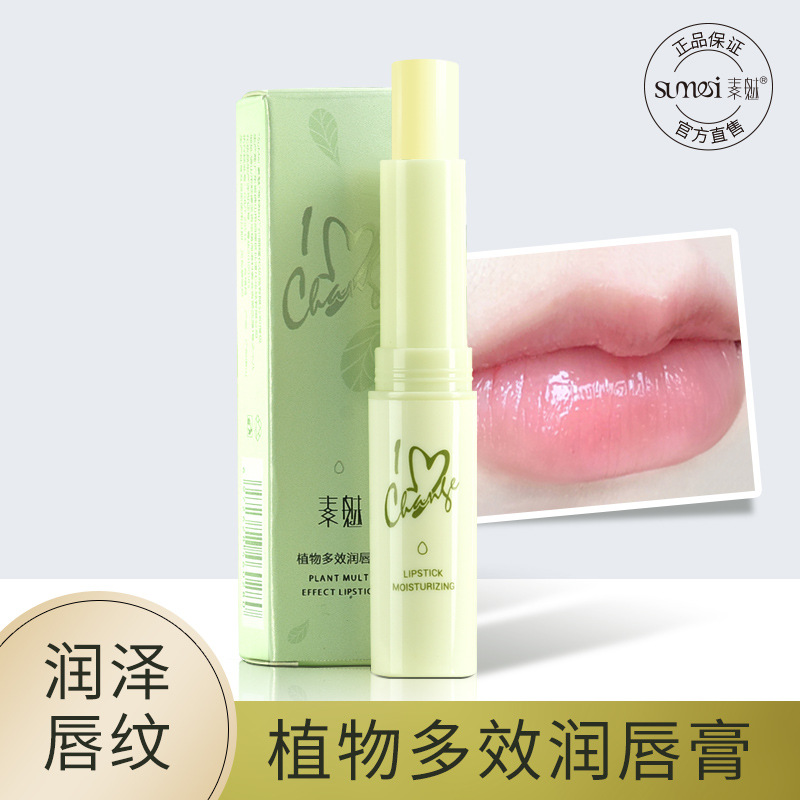素魅植物無色唇膏唇部護(hù)理滋潤保濕打底去死皮防干潤唇膏OEM代工廠