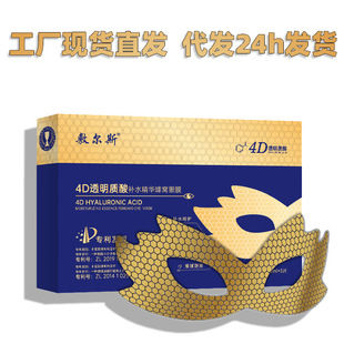 保濕補水緊致精華眼膜