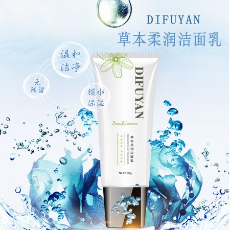 草本柔潤潔面乳OEM代加工