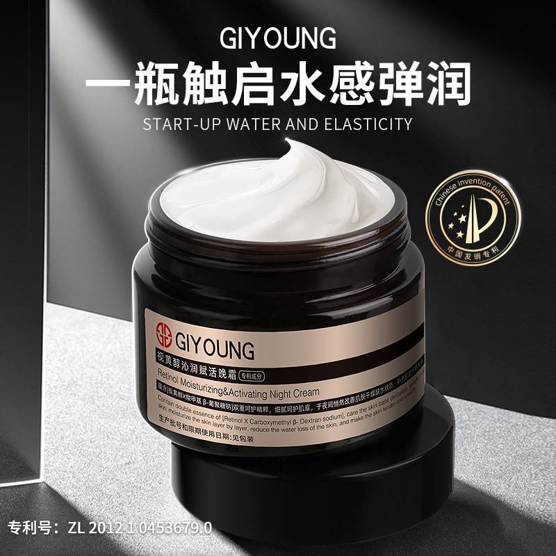 瑾漾A醇視黃醇賦活面晚霜oem代加工