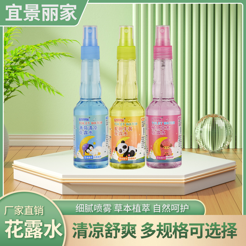 兒童便攜噴霧 清涼舒爽家用花露水OEM代加工