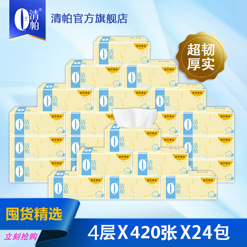 清帕帕麗面巾紙?zhí)烊粺o(wú)香餐巾紙OEM代工廠(chǎng)