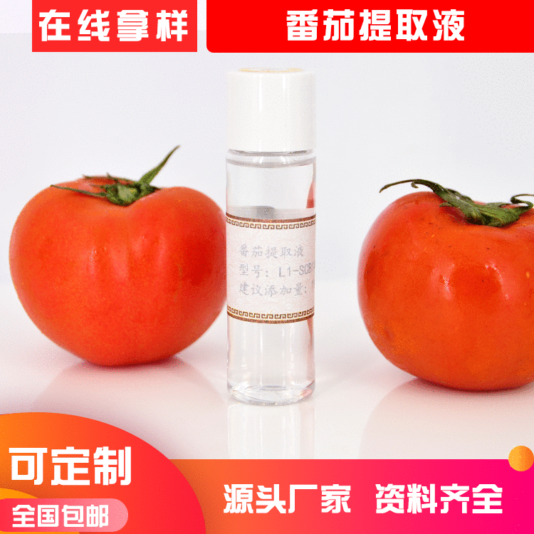 番茄果提取液 番茄果提取物水溶性植物原液化妝品原料廠家直供OEM代加工