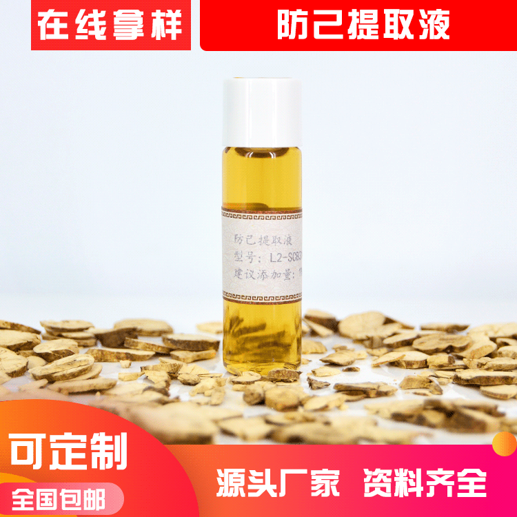 粉防己提取物 防己提取液 水溶性植物原液護膚化妝品原料廠家直供OEM代加工