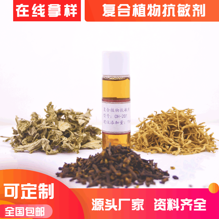 水溶性原液復合植物抗敏劑舒緩止癢修復緩解皮膚護膚化妝品原料OEM代加工