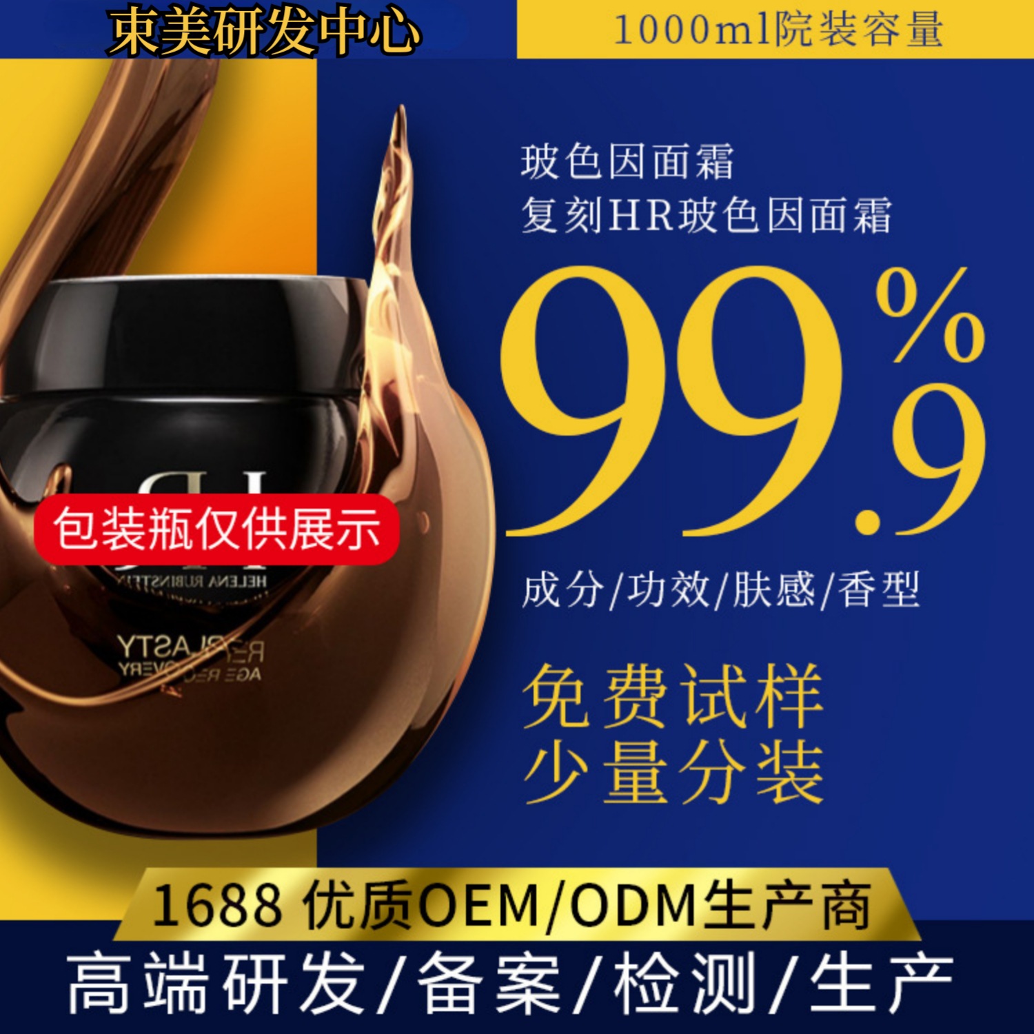 玻色因黑繃帶面霜復刻平替緊致修護保濕面霜OEM代加工