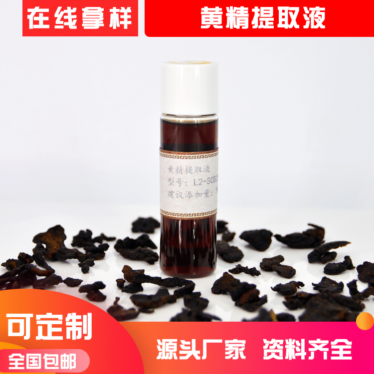 水溶性植物原液龍銜太陽草提取物 黃精提取液化妝品原料廠家直供OEM代加工