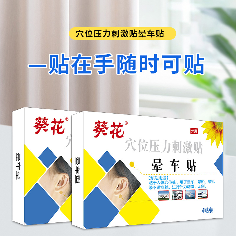 頭暈藥貼OEM代加工