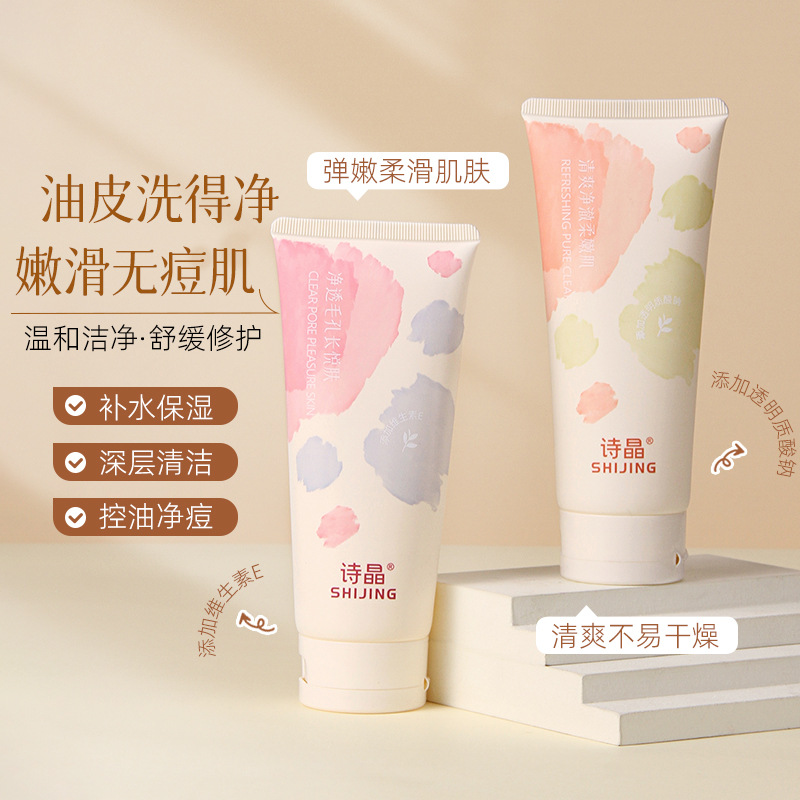 詩晶洗面奶oem代加工