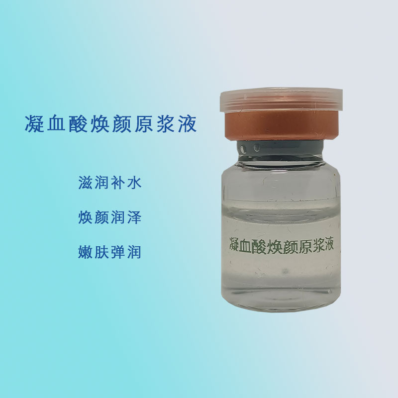 凝血酸煥顏原漿液滋潤(rùn)補(bǔ)水OEM代工廠(chǎng)