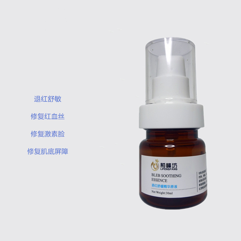 修復(fù)紅血絲退紅消癢修復(fù)敏感肌激素臉修復(fù)精華OEM代工廠(chǎng)