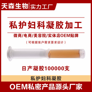 婦科私護(hù)抑清潔菌凝膠代工OEM