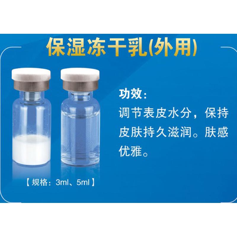 持續(xù)保濕凍干乳OEM代加工