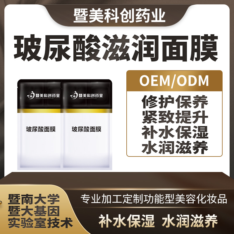 玻尿酸面膜 面膜OEM代工