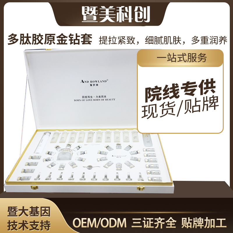 多肽膠原金鉆套專業(yè)線面部護(hù)理OEM代加工