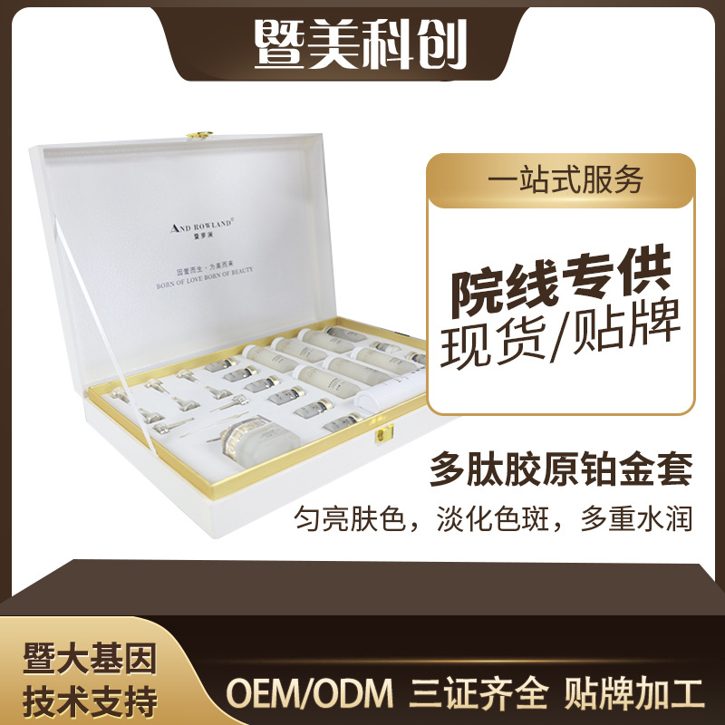 面部套盒 緊致提升 潤膚亮白OEM代加工