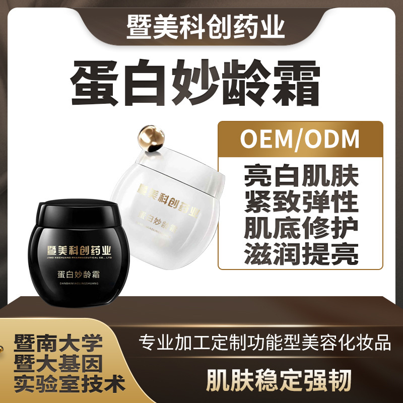 繃帶霜 玻色因 面霜 OEM代加工