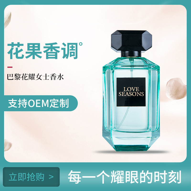 100ml花果香調(diào)淡香持久女士香水OEM代工廠