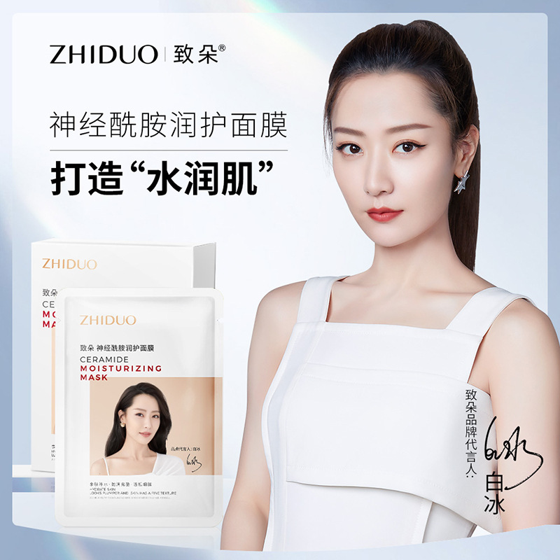 神經(jīng)酰胺潤護面膜OEM代加工