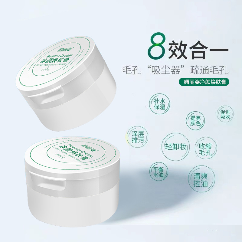 清潔霜OEM代加工