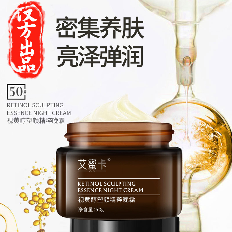 視黃醇維A醇晚霜雙A面霜補(bǔ)水保濕舒緩肌膚緊致滋潤修護(hù)護(hù)膚化妝品OEM代加工