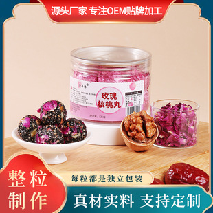 即食玫瑰核桃丸