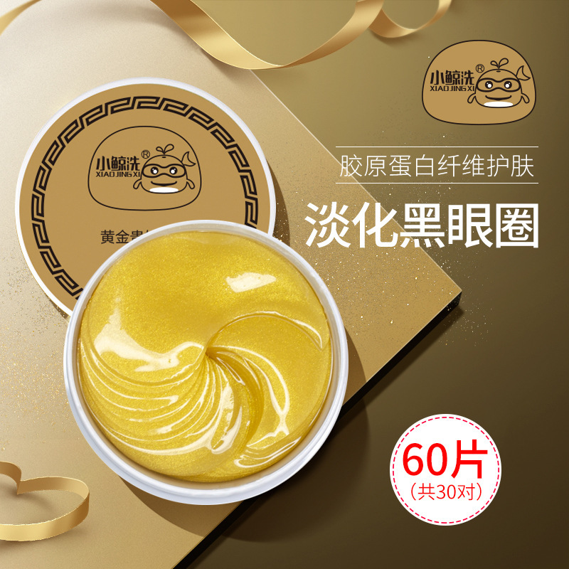 黃金貴婦眼貼oem貼牌代加工,源頭供貨實(shí)力廠家