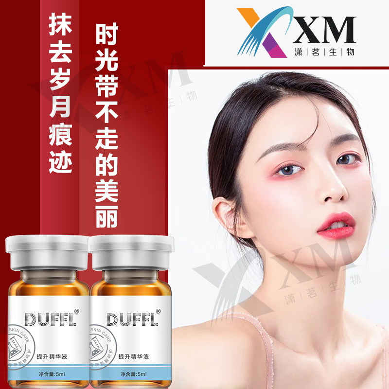 提升精華OEM代加工