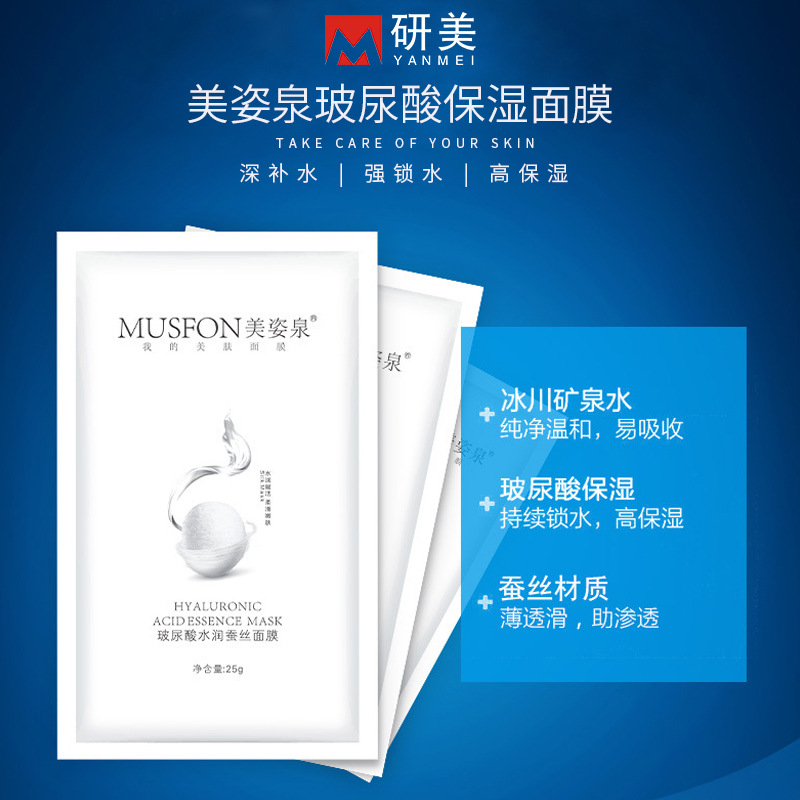 玻尿酸蠶絲面膜補(bǔ)水保濕嫩膚控油清爽蠶絲玻尿酸面膜貼牌加工OEM代加工