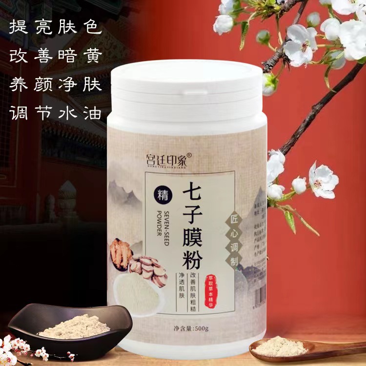 專用細膩毛孔七子珍珠粉OEM代加工