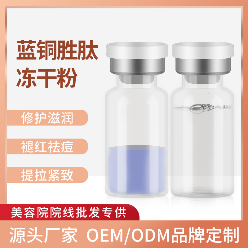 暨大藍銅勝肽修護凍干粉院線修復肌膚屏障面部涂抹祛痘印粉狀精華OEM代加工