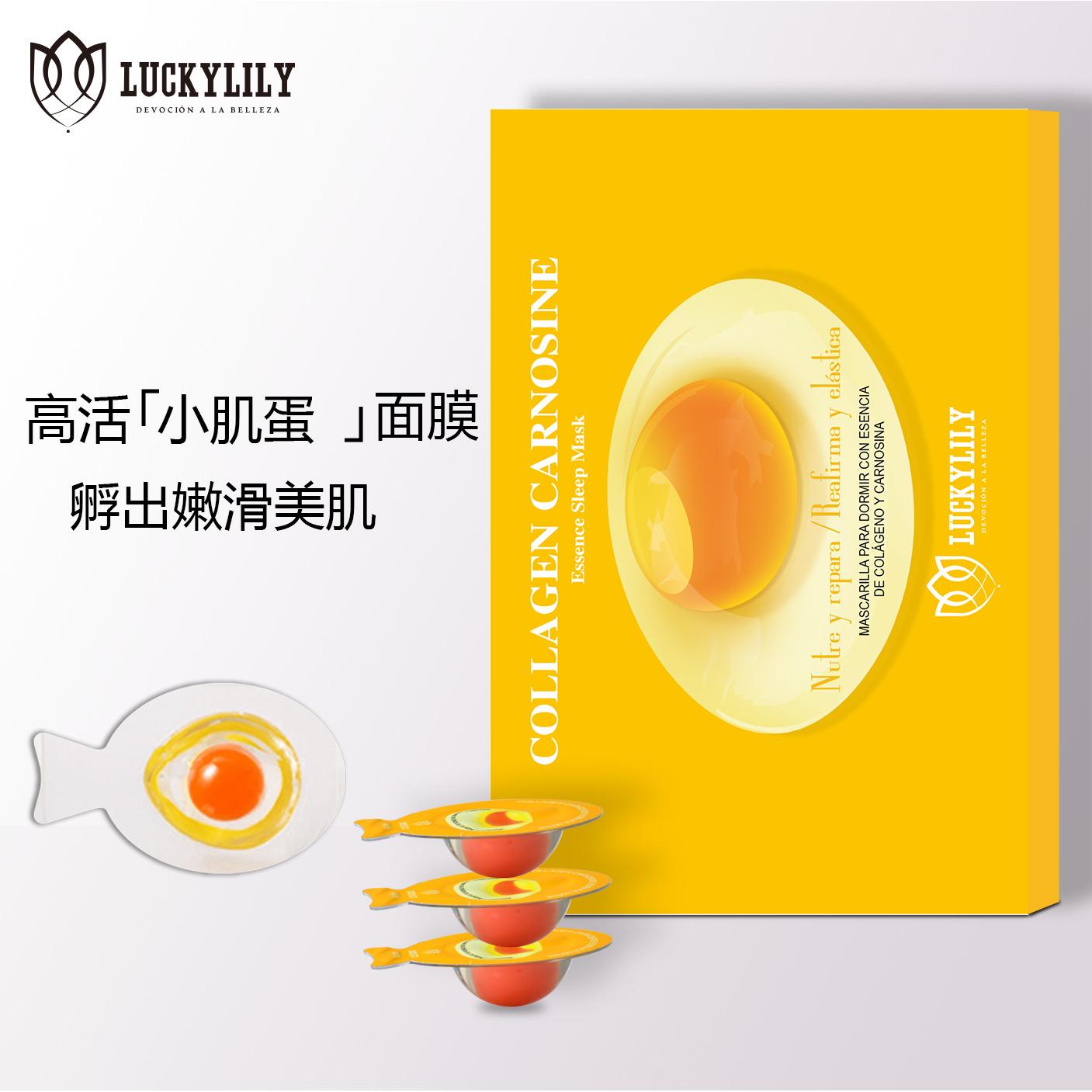 睡眠面膜蝦青素小雞蛋面膜睡眠免洗面膜OEM代加工