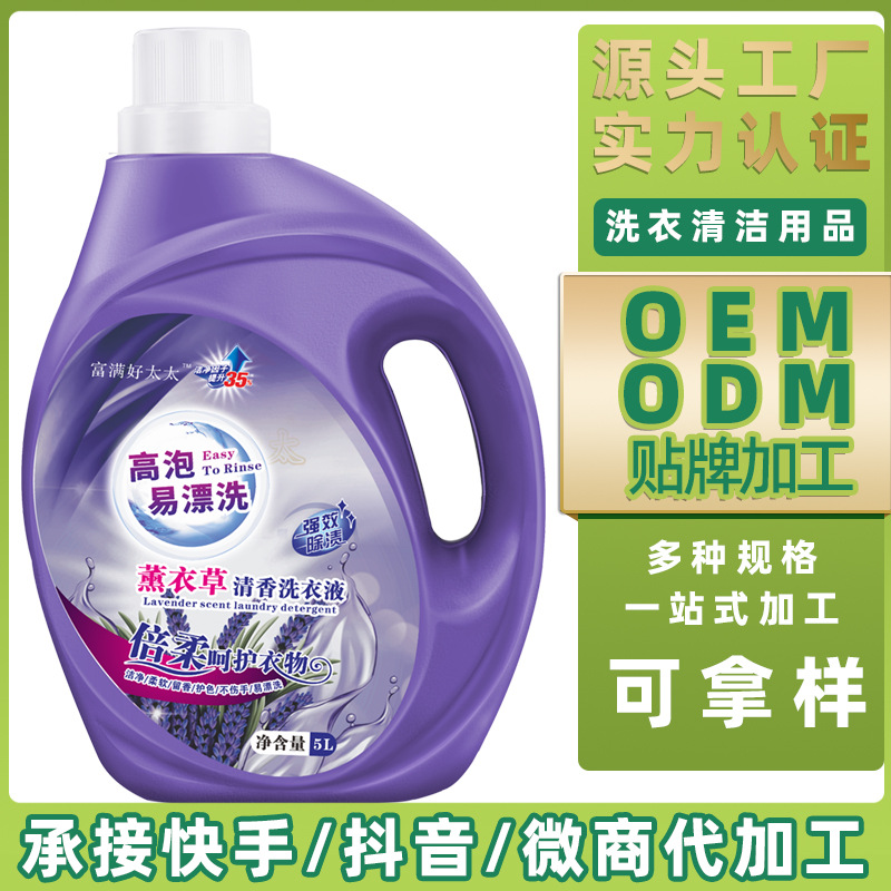 5KG洗衣液代加工貼牌洗衣液廠家批發(fā)來樣加工OEM代加工