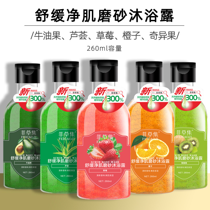水果香氛磨砂沐浴露去角質(zhì)OEM代加工